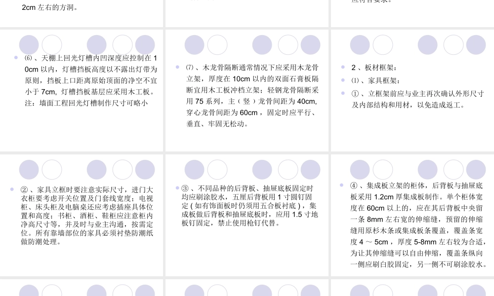 木工操作验收规范.ppt