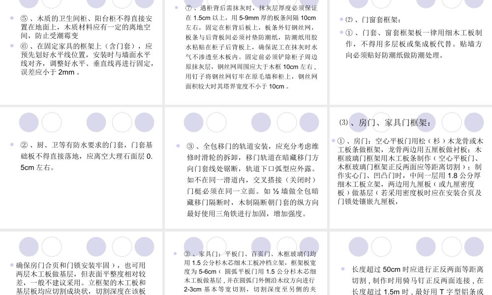 木工操作验收规范.ppt