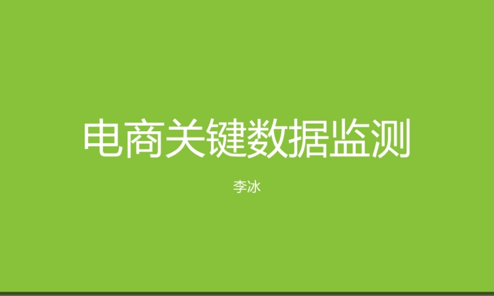 派代商学院2011普通版(1).ppt