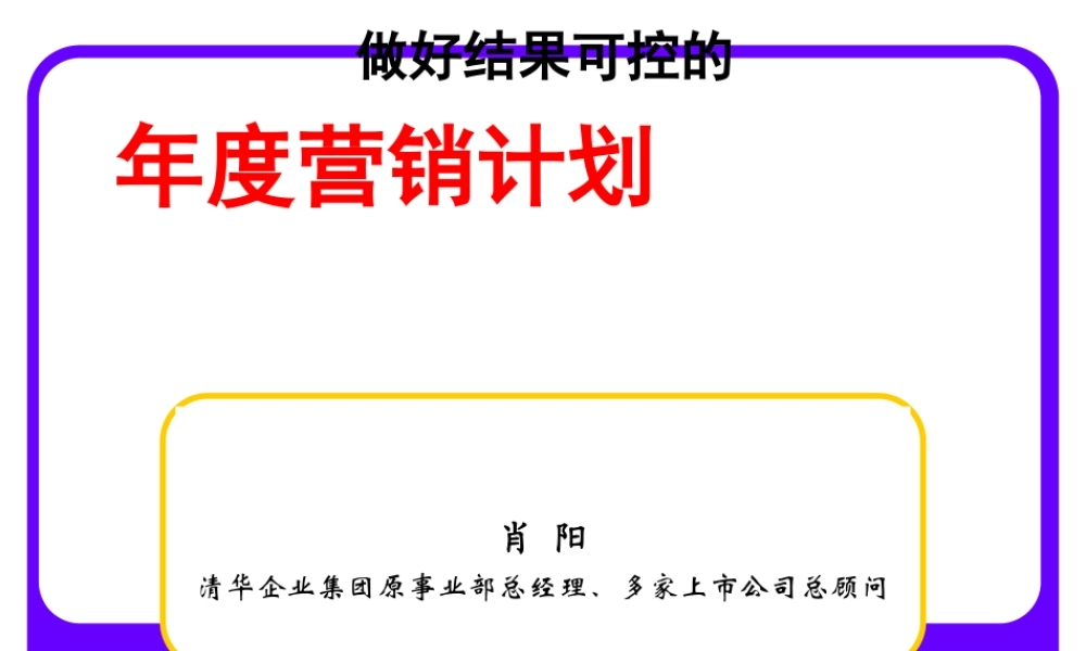 年度营销计划（学员版17091617）ppt.ppt