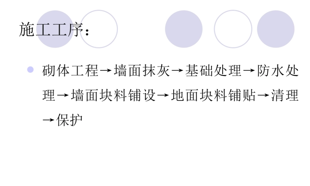 泥工操作验收规范.ppt