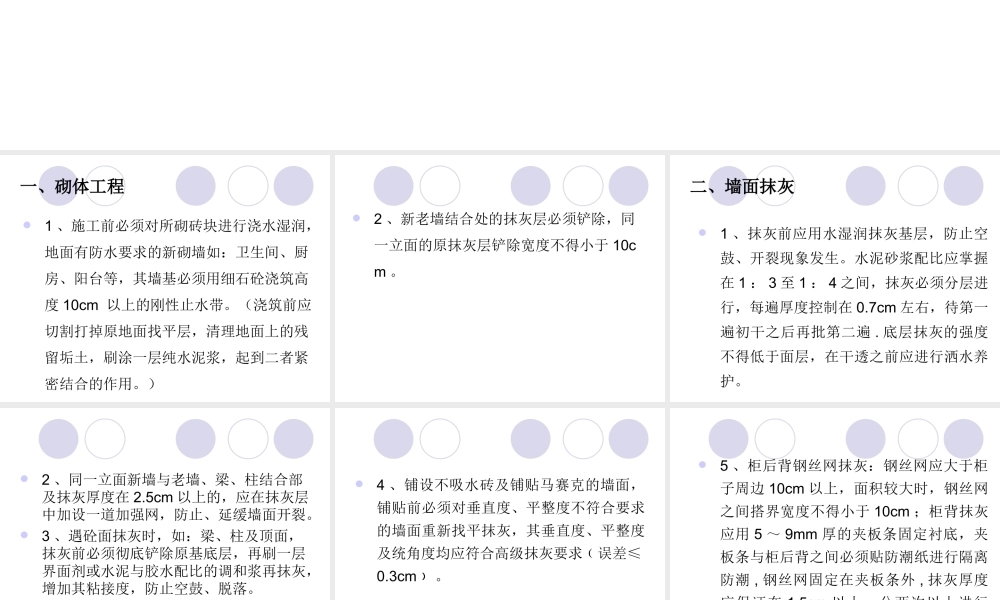 泥工操作验收规范.ppt