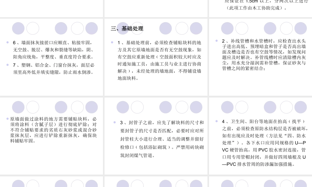 泥工操作验收规范.ppt