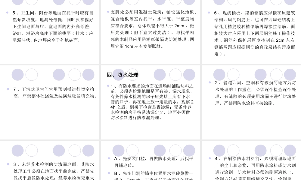 泥工操作验收规范.ppt