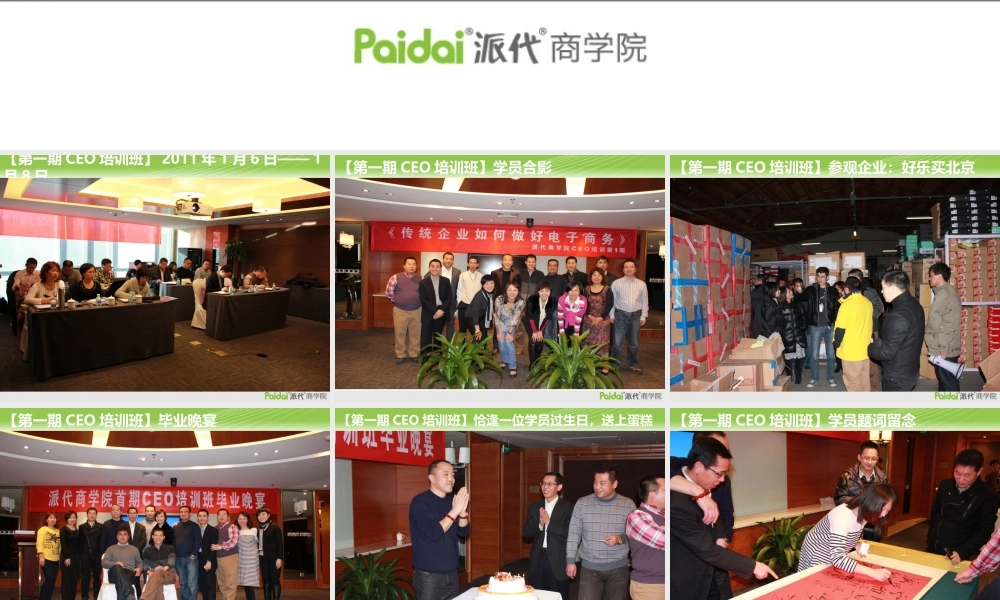 派代商学院回顾.ppt