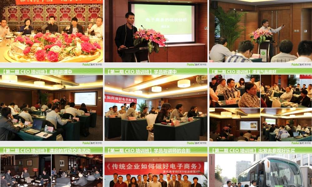 派代商学院回顾.ppt