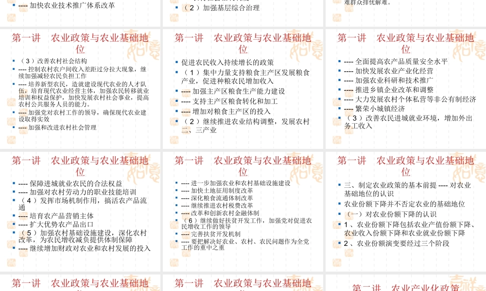 农业科技与三农政策1.PPT