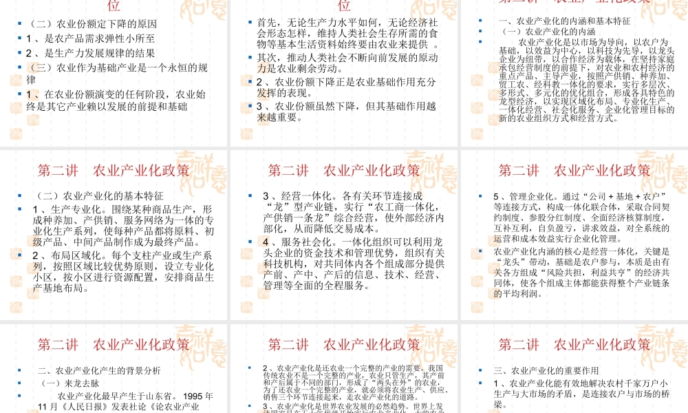 农业科技与三农政策1.PPT