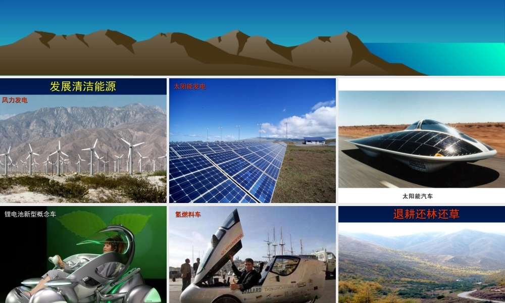 拟定保护生态环境的计划.ppt