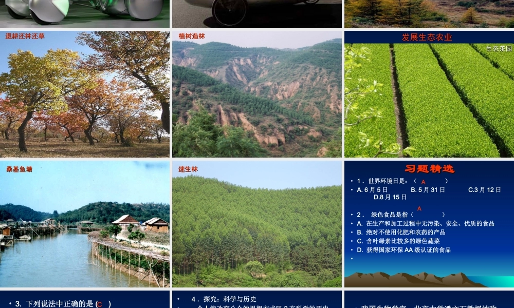 拟定保护生态环境的计划.ppt