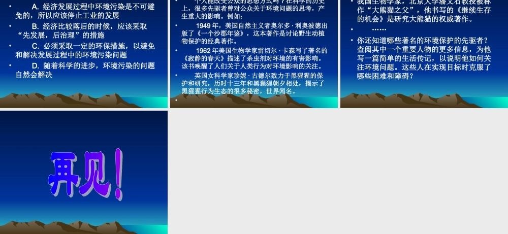 拟定保护生态环境的计划.ppt