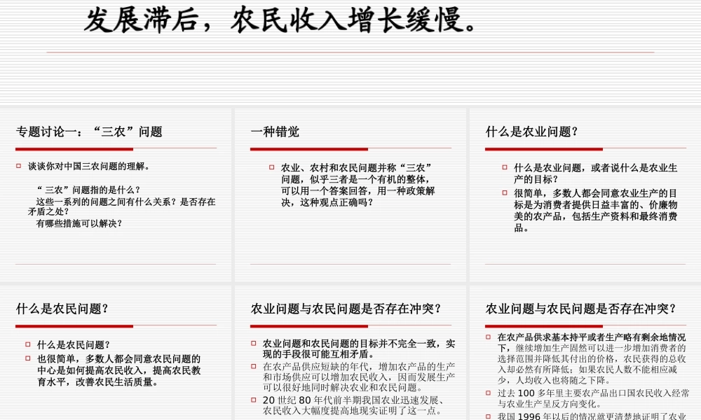 农经专题一.ppt