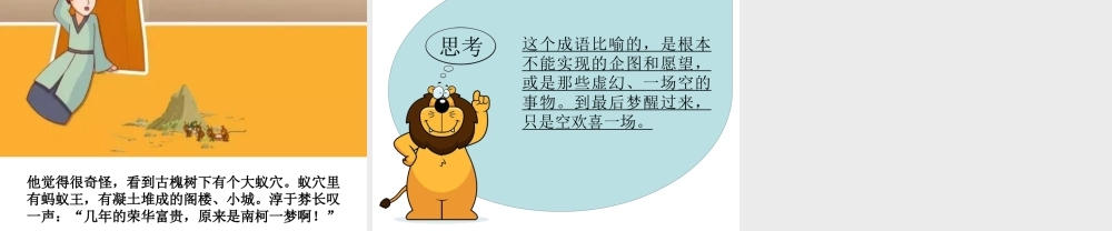 南柯一梦.ppt
