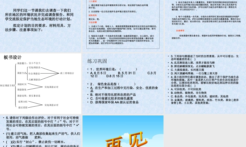 拟定保护生态环境的计划课件.ppt