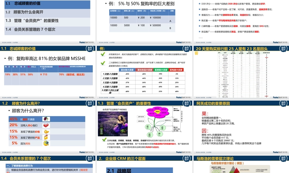 培养忠诚顾客第4版（徐颖）.ppt