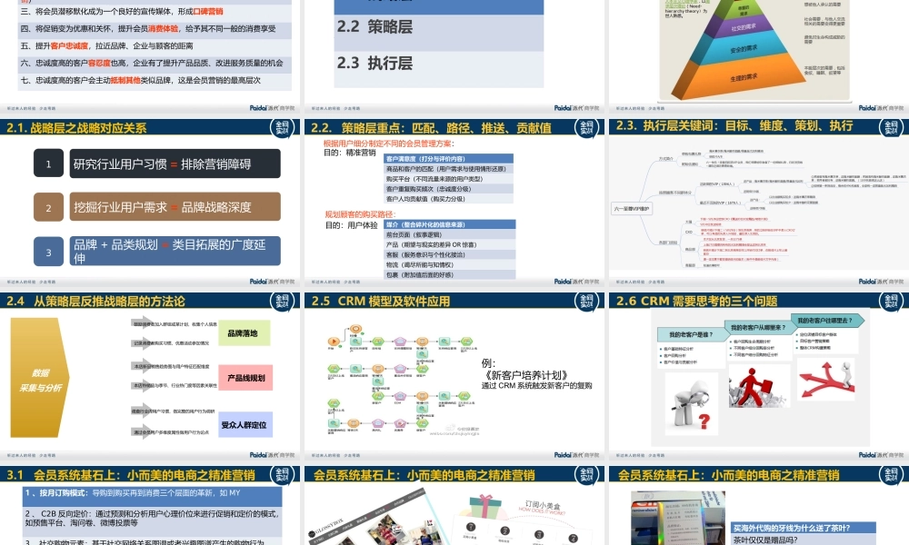 培养忠诚顾客第4版（徐颖）.ppt