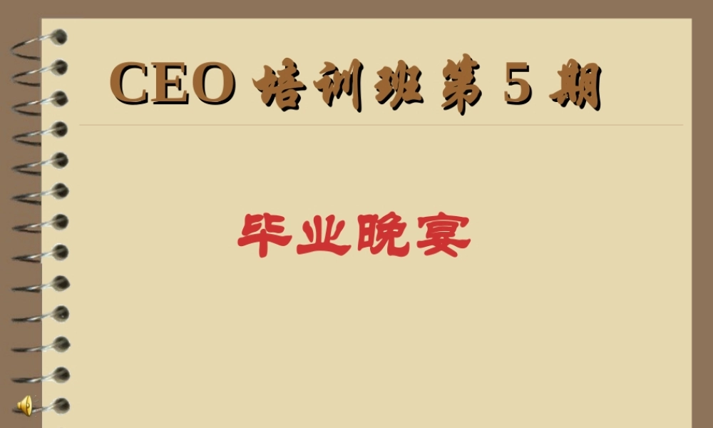 派代商学院第5期毕业.ppt