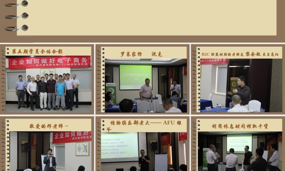 派代商学院第5期毕业.ppt