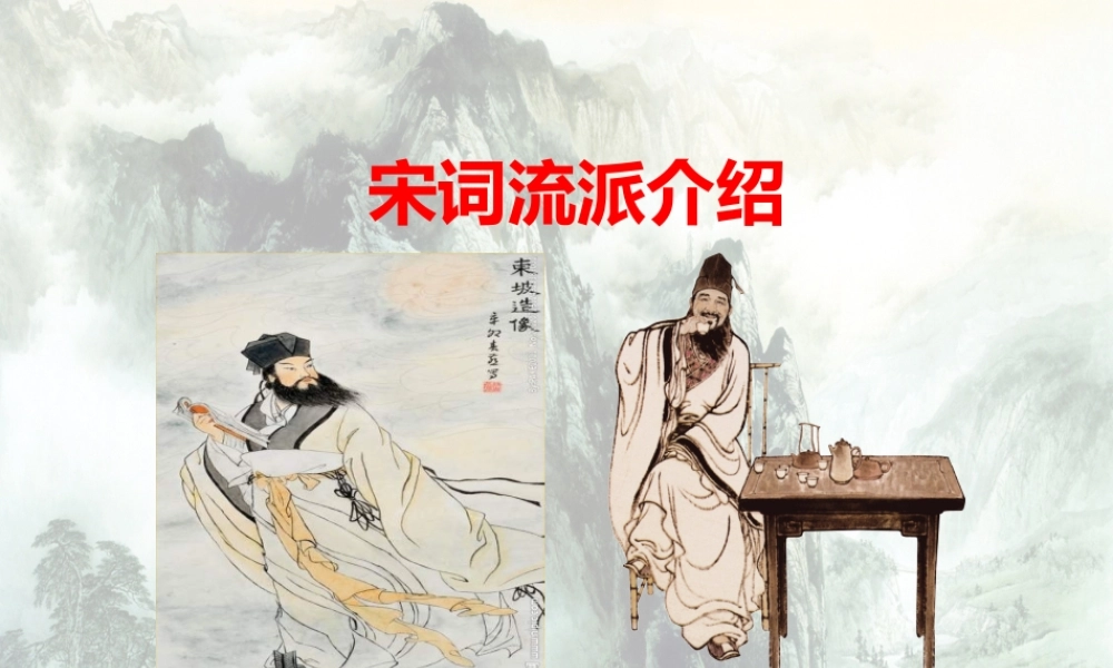 念奴娇(上课).ppt