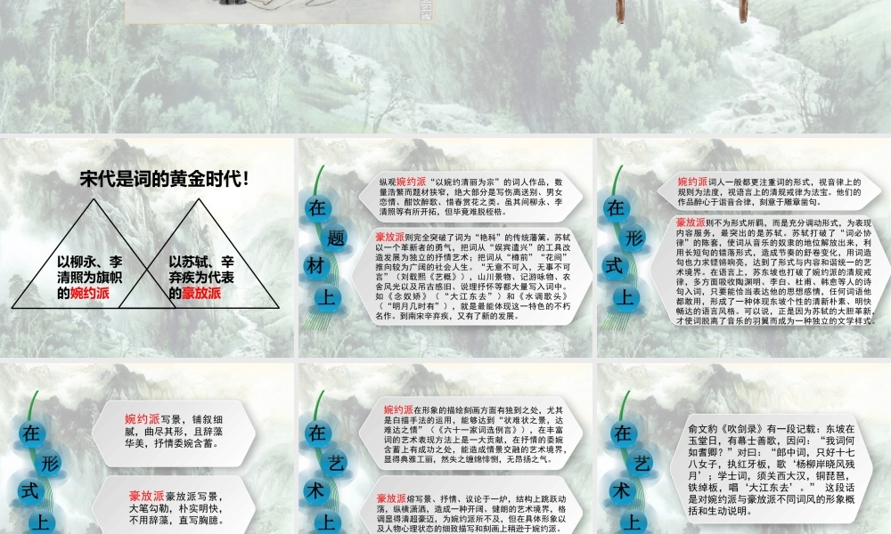 念奴娇(上课).ppt