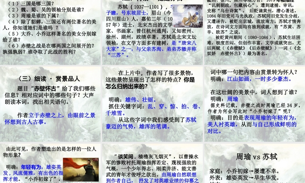 念奴娇(上课).ppt