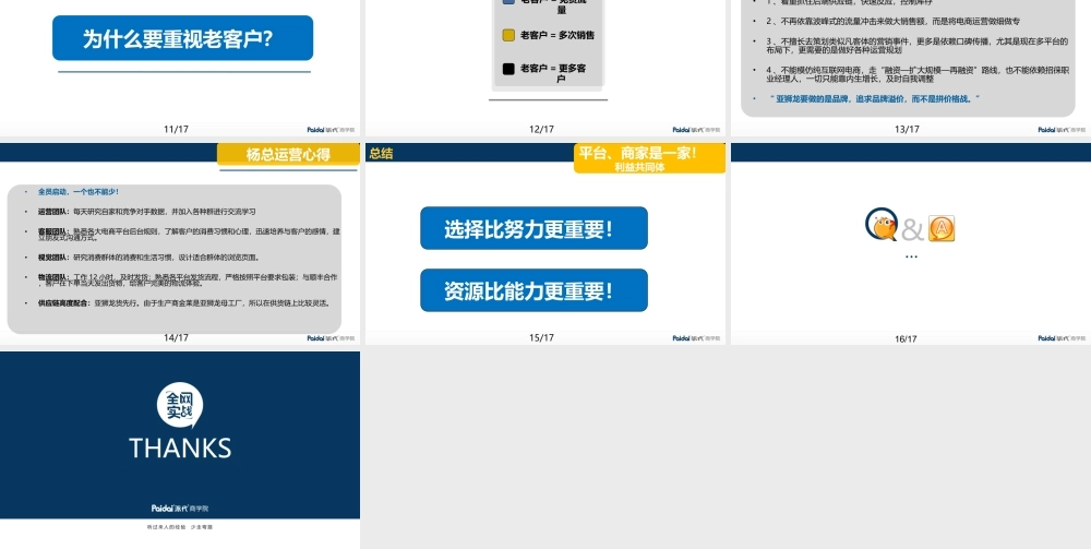 派代商学院亚狮龙杨滔分享京东运营之道.ppt