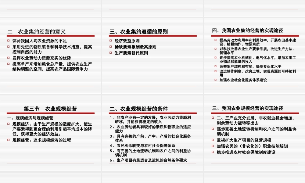 农经第七章.ppt