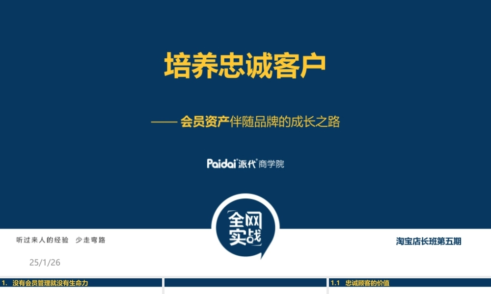 培养忠诚顾客第5版（徐颖）.ppt