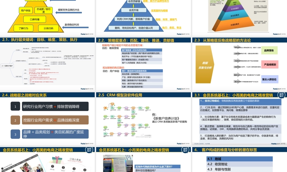 培养忠诚顾客第5版（徐颖）.ppt
