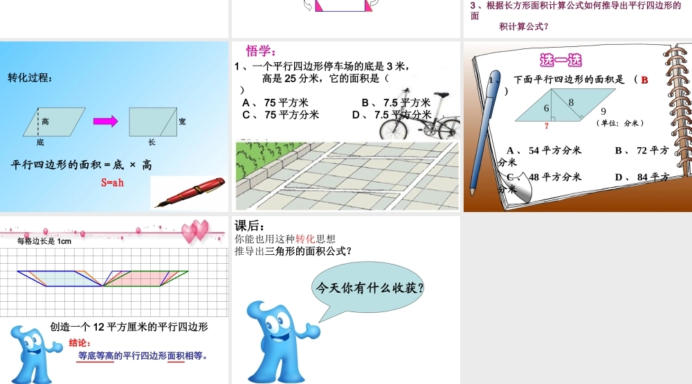 平行四边形面积开课.ppt