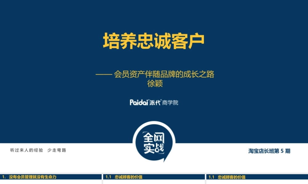 培养忠诚顾客第5版（徐颖）(1).ppt