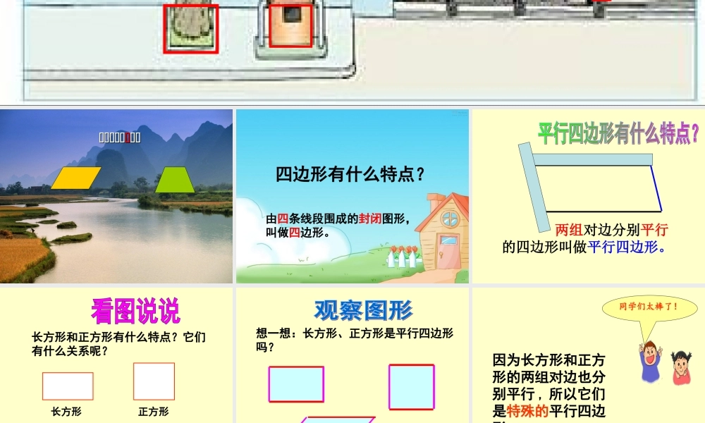 平行四边形和梯形ppt.ppt