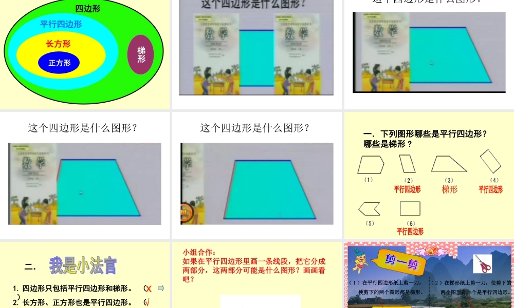 平行四边形和梯形ppt.ppt