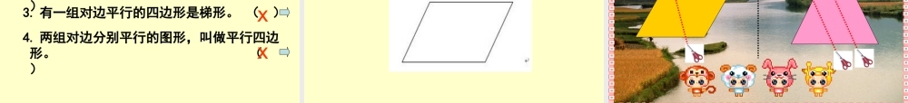 平行四边形和梯形ppt.ppt