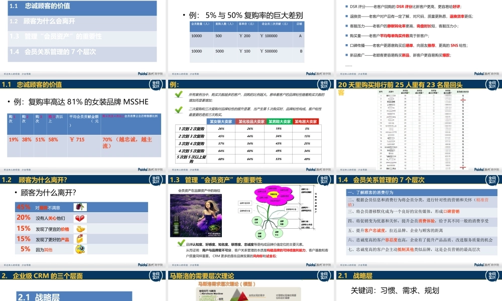 培养忠诚顾客第三版（徐颖）.ppt