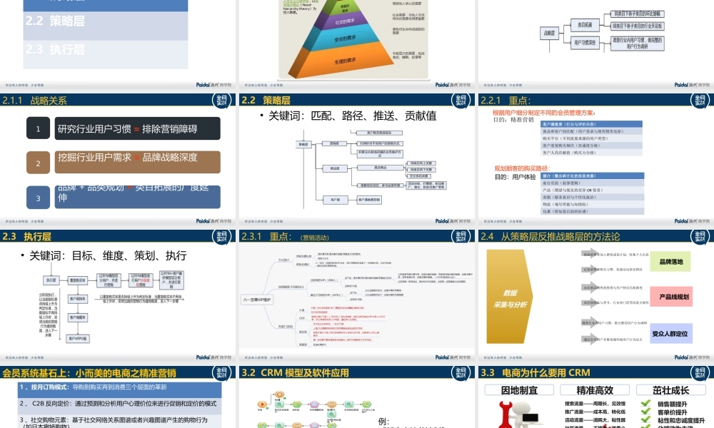 培养忠诚顾客第三版（徐颖）.ppt