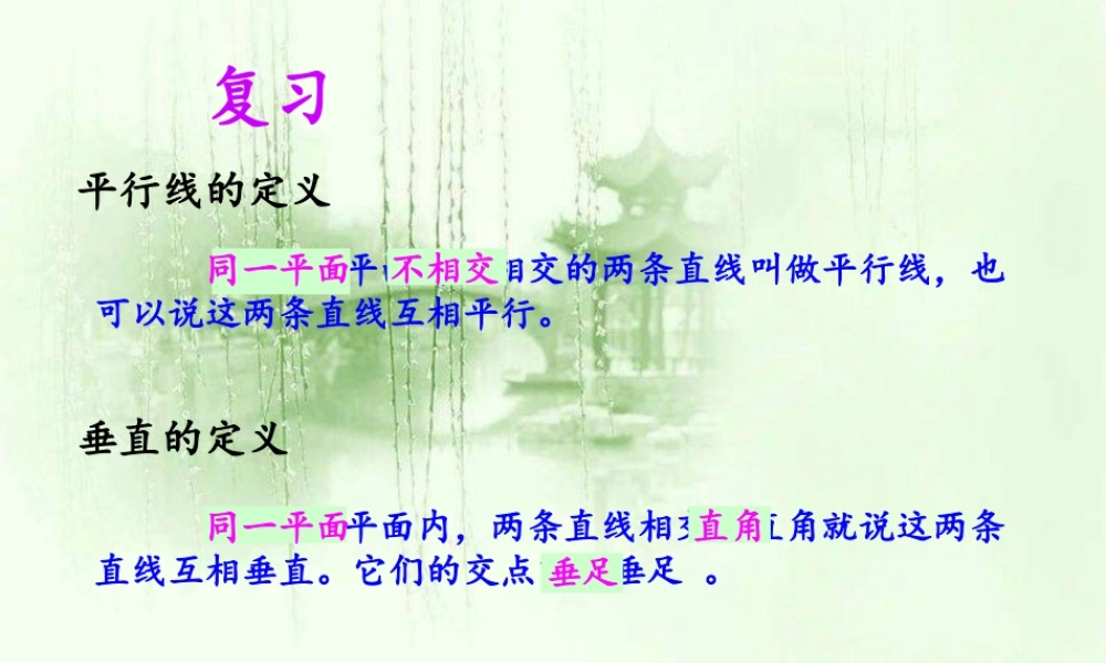 平行线的画法e.ppt