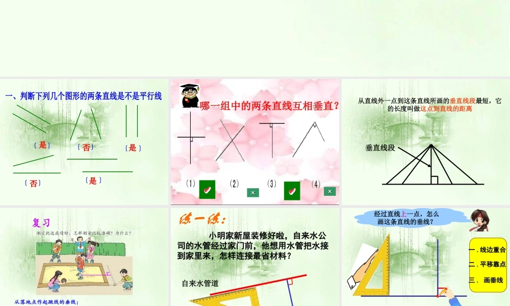 平行线的画法e.ppt