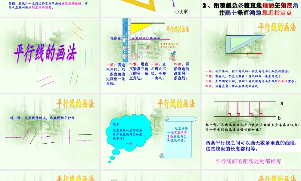 平行线的画法e.ppt