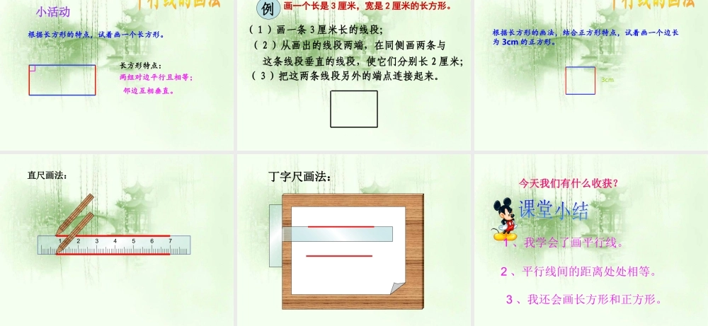 平行线的画法e.ppt