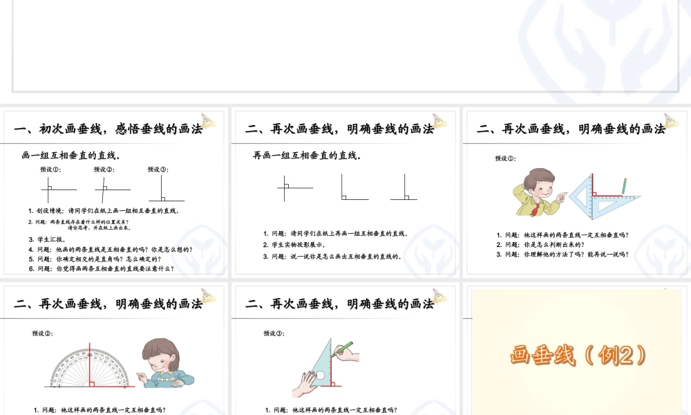 平行四边形和梯形画垂线.ppt