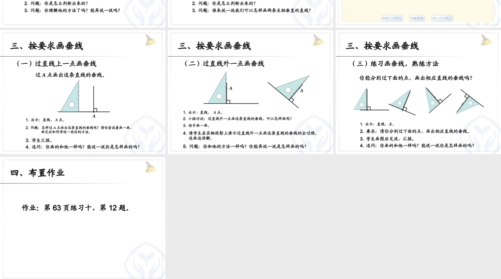 平行四边形和梯形画垂线.ppt
