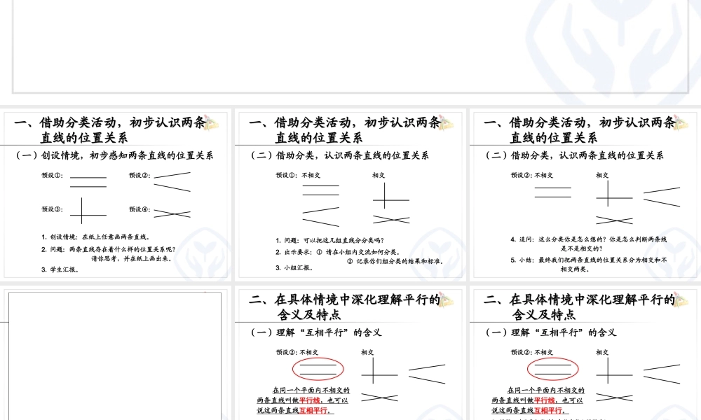 平行四边形和梯形平行与垂直.ppt