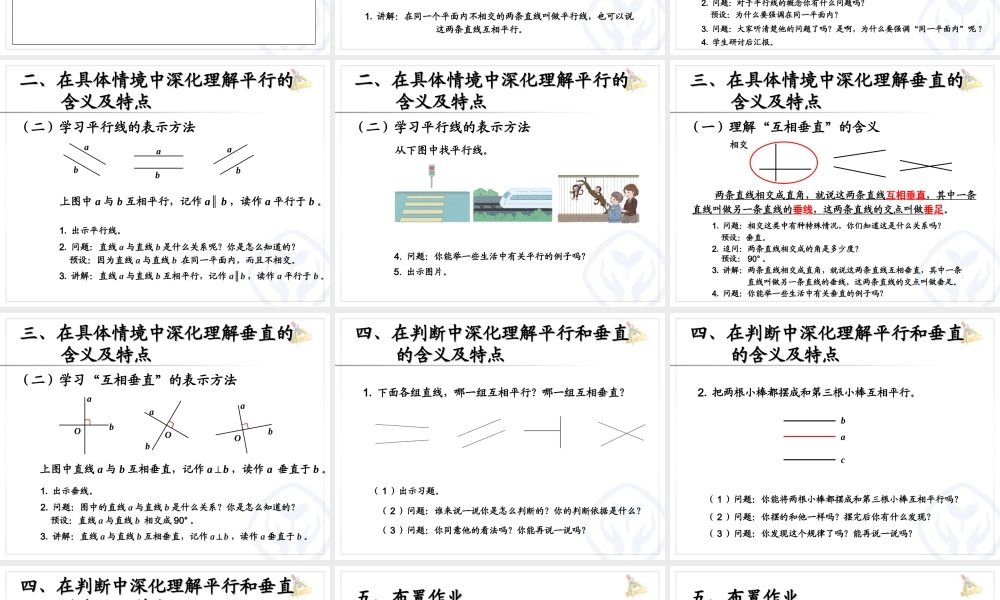 平行四边形和梯形平行与垂直.ppt