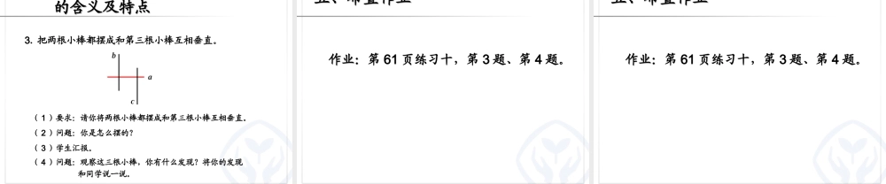 平行四边形和梯形平行与垂直.ppt