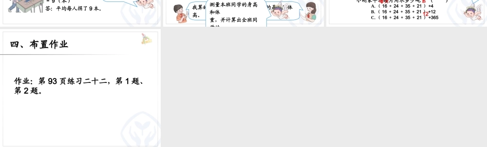 平均数与条形统计图平均数（例2）.ppt