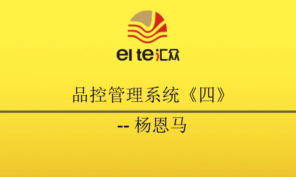 品控管理4.ppt