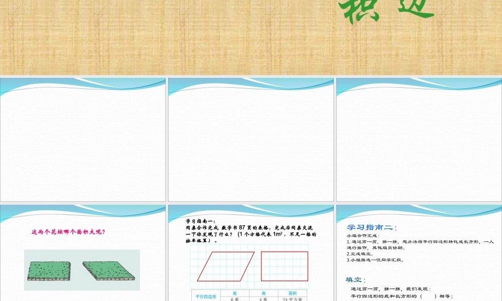 平行四边形的面积10.27.ppt