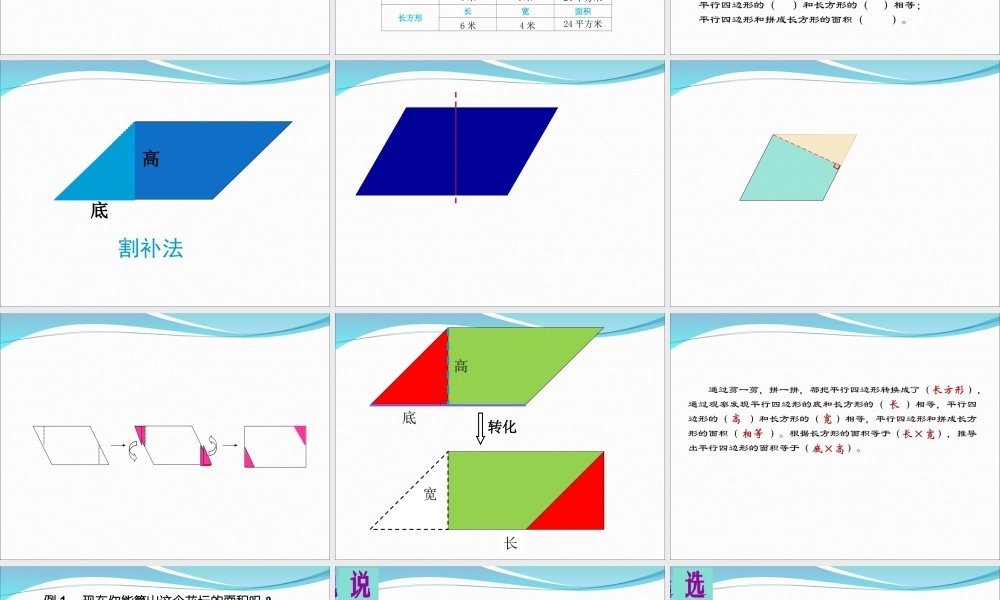 平行四边形的面积10.27.ppt