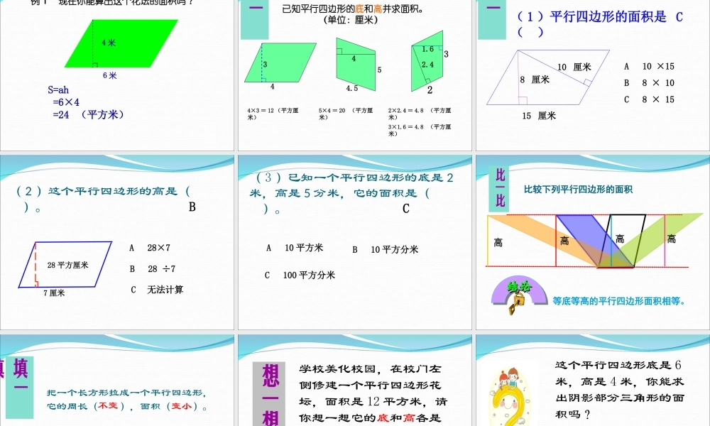 平行四边形的面积10.27.ppt